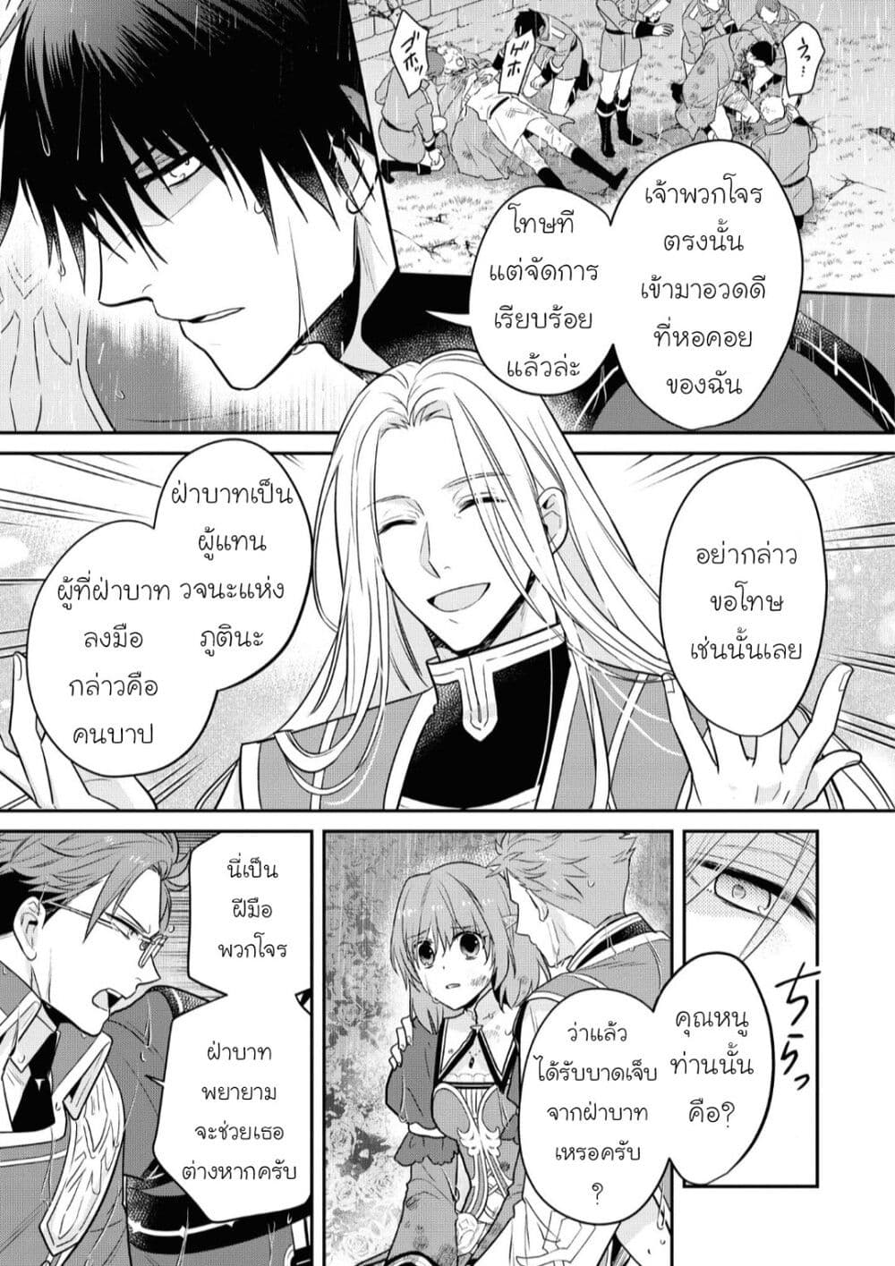 Cheat Shoujo ga Boukun Seiou ni Dekiai saresou ตอนที่ 10 (11)